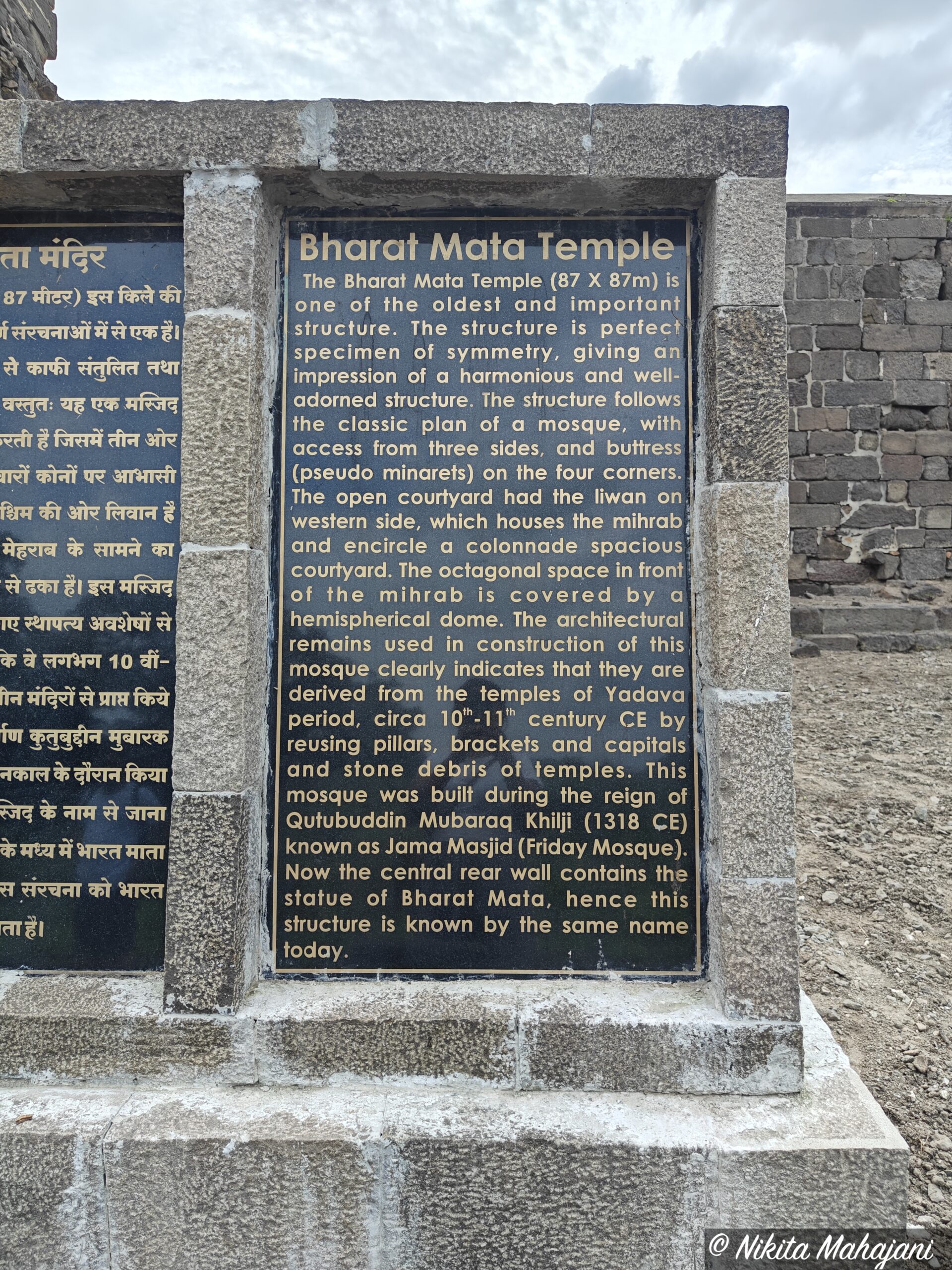 Bharat Mata Temple, Daulatabad Fort.