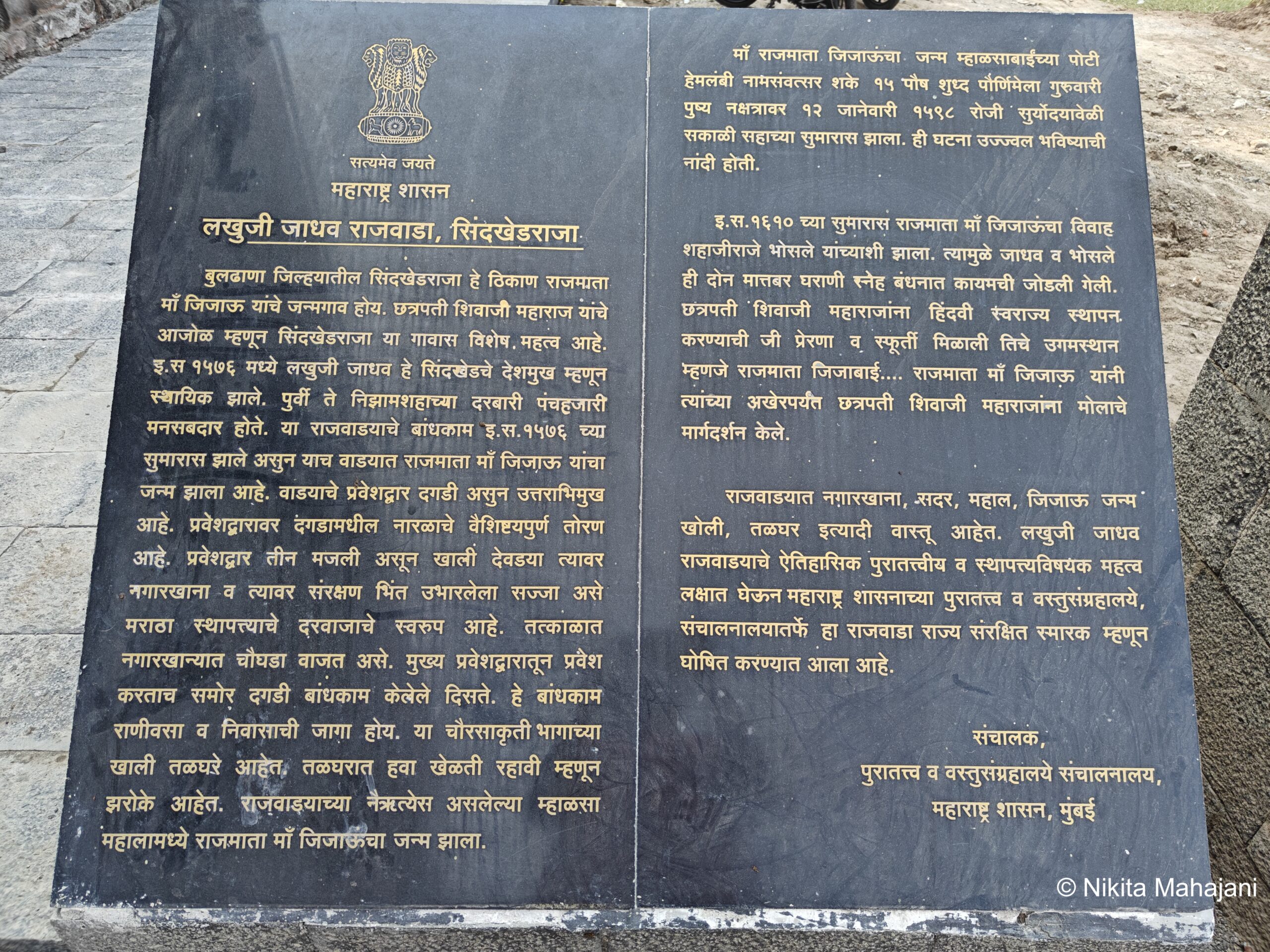 Lakhujiraje Jadhav Samadhi, Sindkhed Raja.