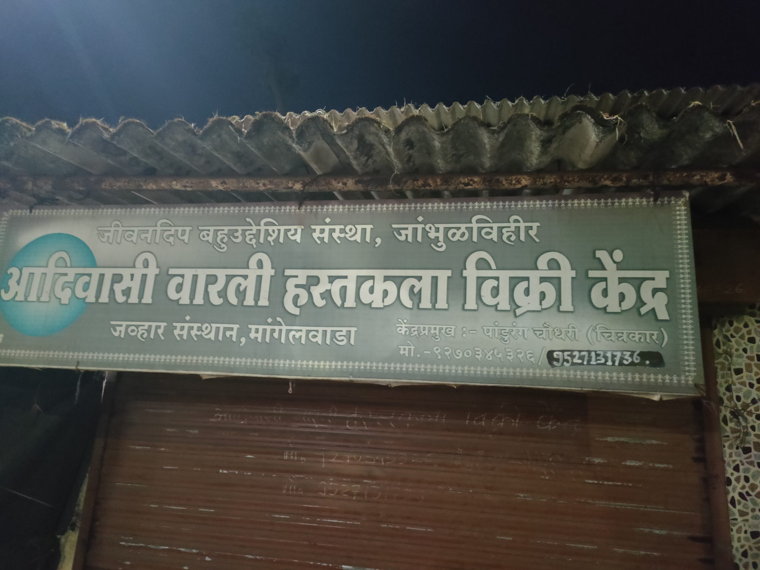 Warli Handicrafts centre, Mangelwada, Jawhar